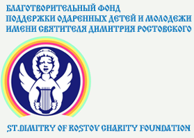Поддержка Благотворительного фонда Св. Димитрия Поддержка Благотворительного фонда Св. Димитрия